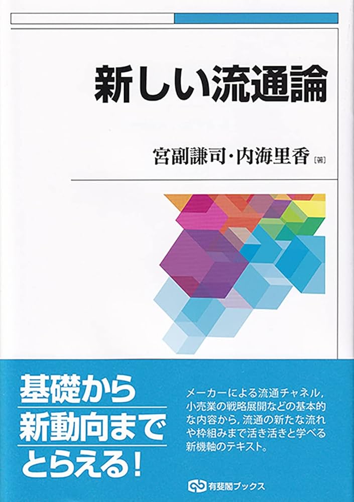 【中古】 現代商業経済論 改訂版/有斐閣/森下二次也 中古】 現代商業経済論 改訂版/有斐閣/森下二次也 中古】 現代